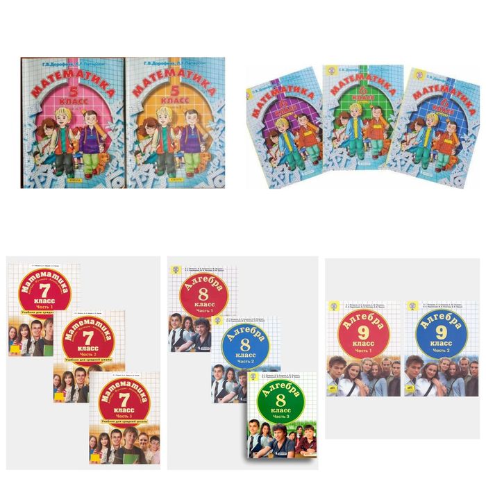Доставка. Математика Петерсон 5,6,7,8,9 класс