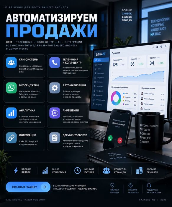 Настройка СРМ-Bitrix24-Интеграция-ЧатБот-WABA и пр. системы