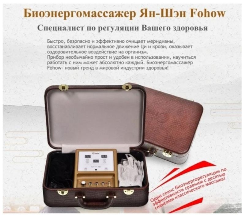 Биоэлектромассажор БЭМ