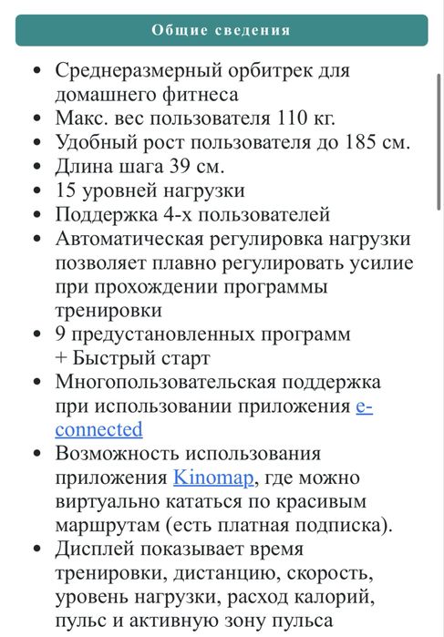 Тренажер эллиптический