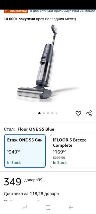Tineco Floor ONE S5 Smart безжична прахосмукачка и моп за твърди подове