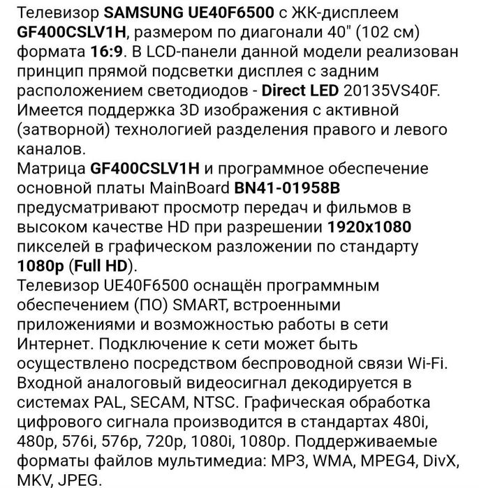 Телевизор SAMSUNG UE40F6500 с ЖК-дисплеем
