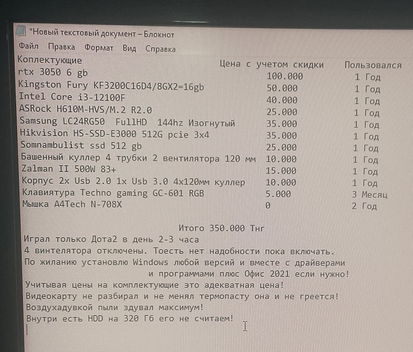 Игровой компьютер