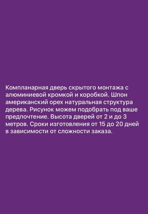 Двери скрытого монтажа