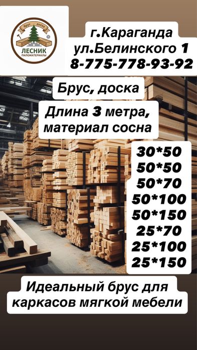 Доска, брус, погонажный брус