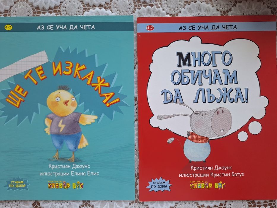 Какво да правиш, ако... детски книги
