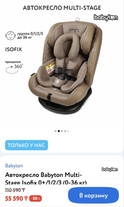 Автокресло multi-stage