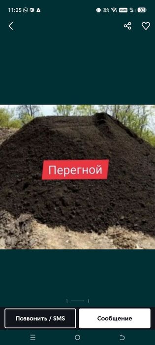 Продам перегной чернозём