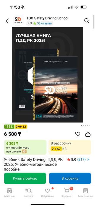 Продам книгу ПДД, новая