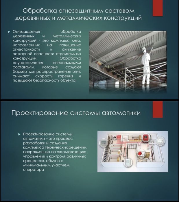 Аудит пожарной безопасности