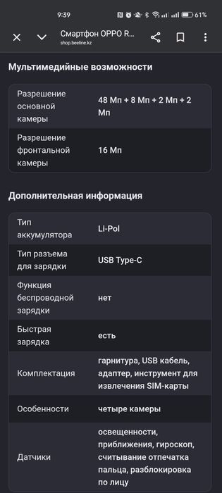 Телефон Oppo reno 4 lite