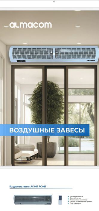 Тепловые завесы Алмаком
