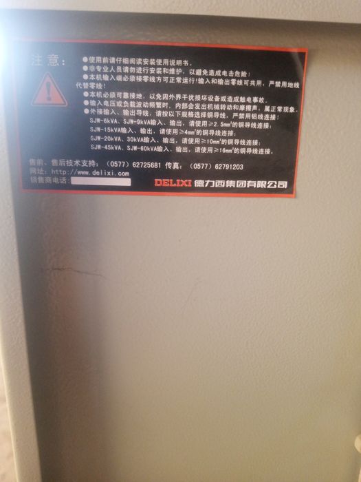 Стабилизатор Delixi sjw 9kva