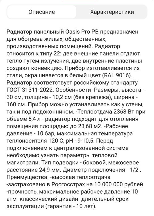 стальной панельный радиатор Oasis Pro