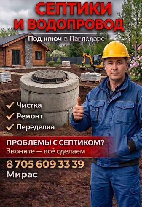 Септик под ключ, водопровод