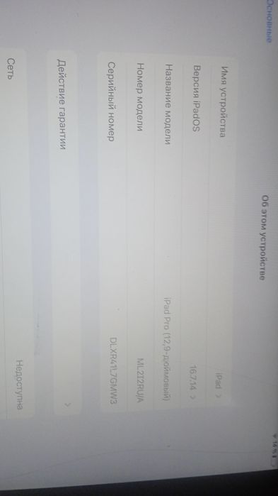 Айпад про обмен на