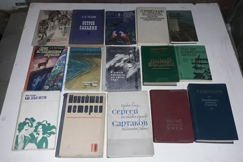 Старые советские книги