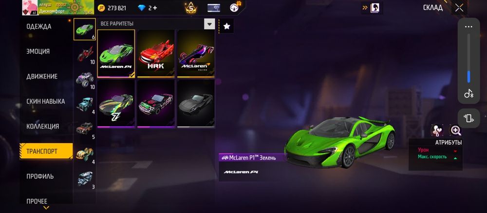 Срочная продажа, аккаунт фрифаер