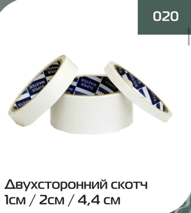 двусторонний скотч Ikki tomonlama lenta – turli o‘lchamlarda