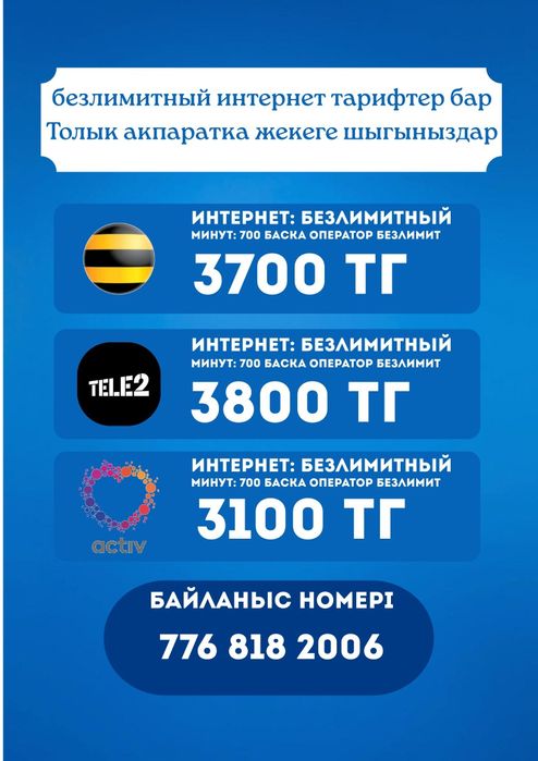 Безлимитный тариф