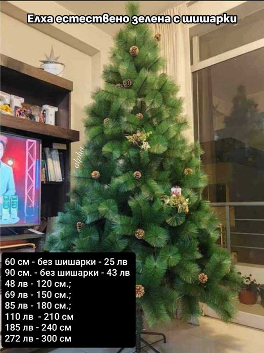 Коледна елха на ниска цена