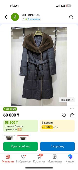 Пальто. Куртка. Аяқ киім