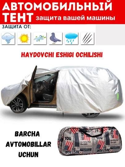 Серебристый автомобильный чехол