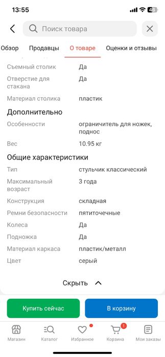 Стульчик для кормление