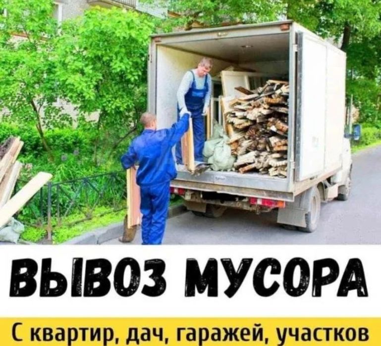 Газель вывоз мусора