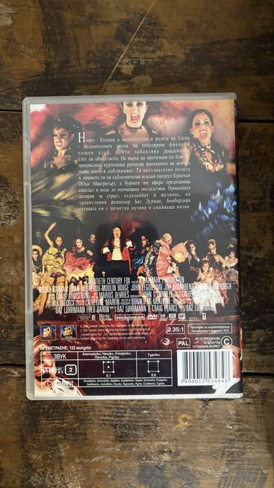 DVD Мулен Руж нов диск