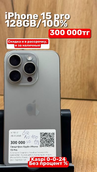 iPhone 15 pro | 128GB | 100% | Рассрочка без % | BaiTimes