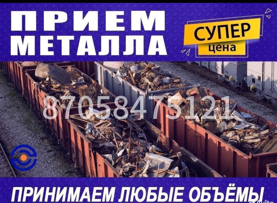 Прием металлолома в Алмате • Самовывоз 24/7 Черный Металл без выходных