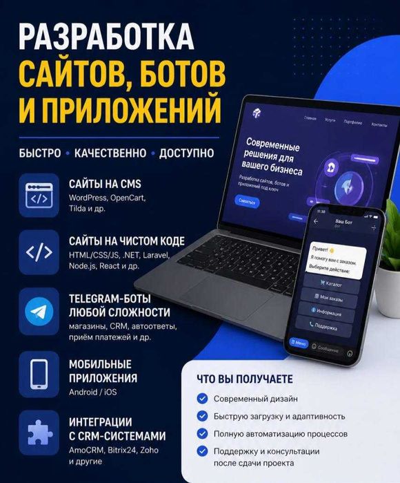 Создание сайтов, телеграмм ботов