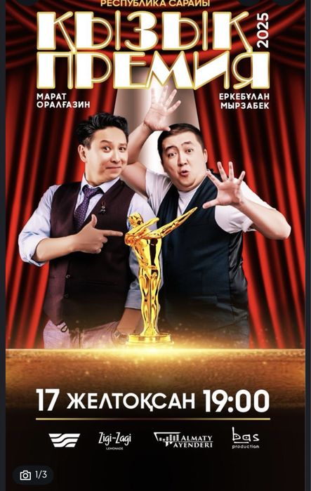 Кызык Премия есть разные билеты