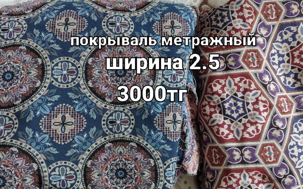 Покрываль иранский