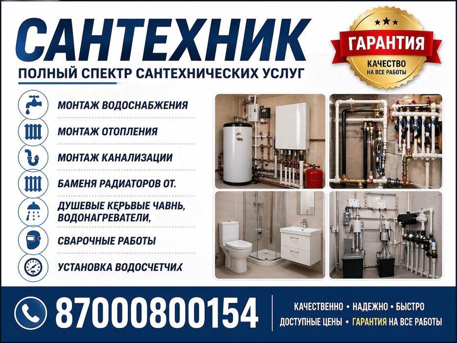 Услуги сантехники