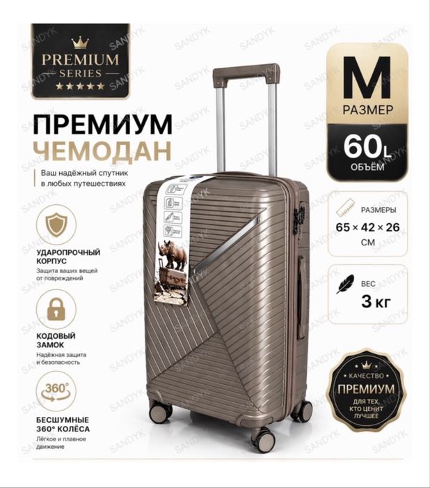 Чемодан с доставкой по городу