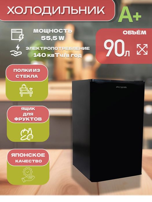 Мини-холодильник японского бренд + Доставкай