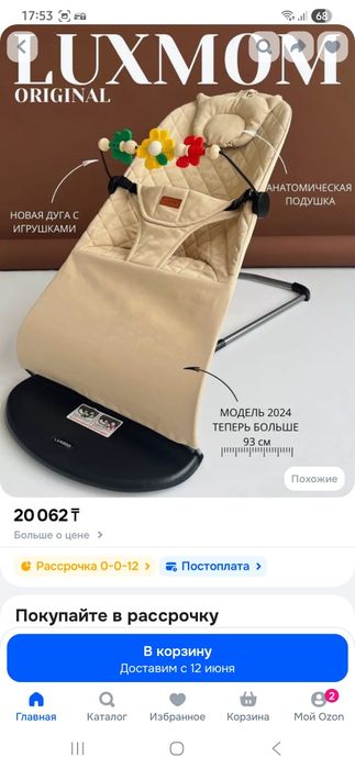 Продам шезлонг детский