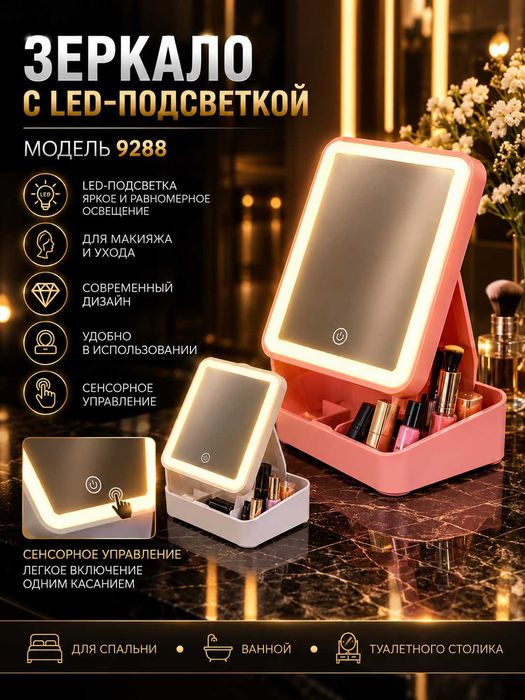 Зеркало с подсветкой косметика