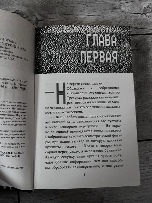 книги Five Nights At Freddy's
