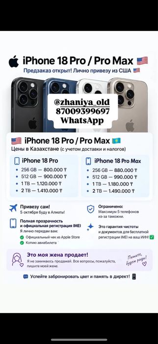 Iphone 18 pro max айфон сша