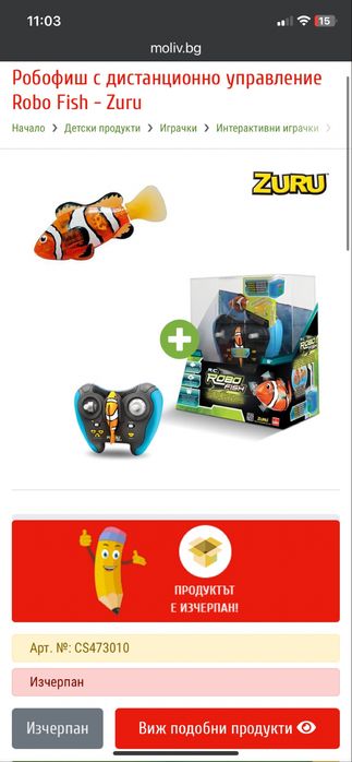 Robo fish с дистанционно / плуваща рибка с дистанционно управление