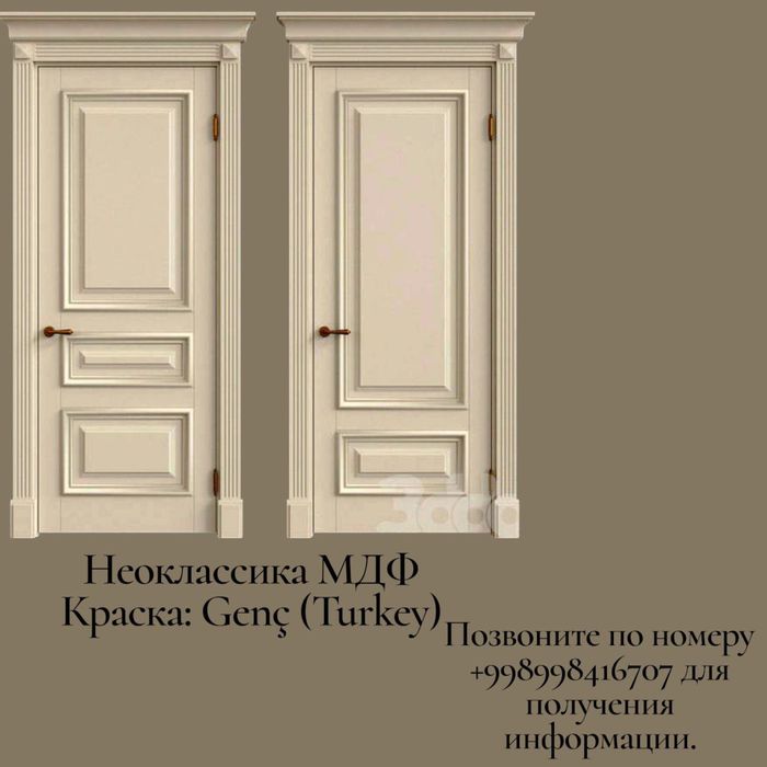 Межкомнатные МДФ Двери / Xonaaro Eshiklar (Неоклассика, Genç Turkey)