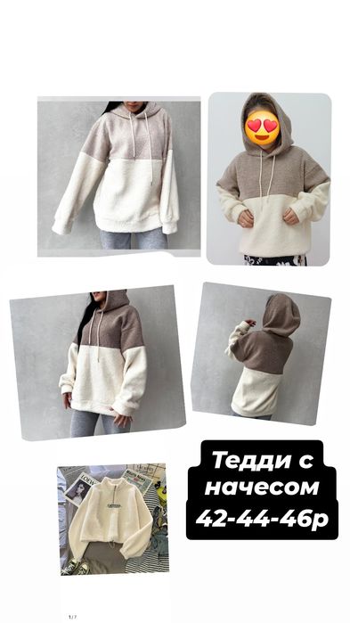 Теплые тедди толстовки
