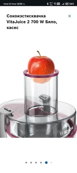 Сокоистисквачка Bosch