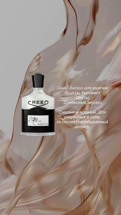 парфюм на разлив