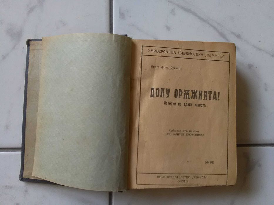 Шедьоври на историческия роман и джобни издания.