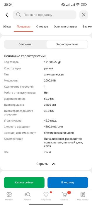 Дисковая пила CROWN