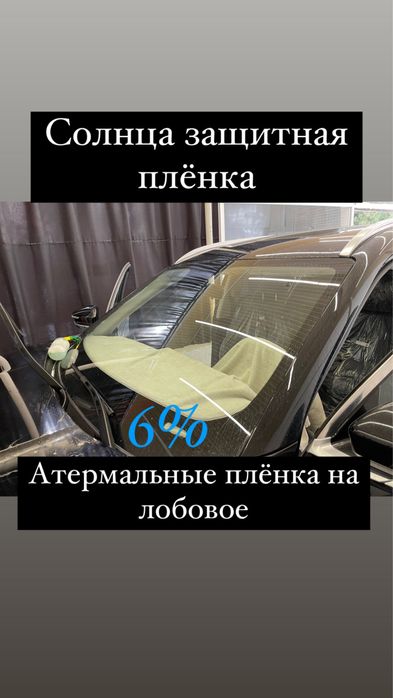 Солнца защитная плёнка 250 000
